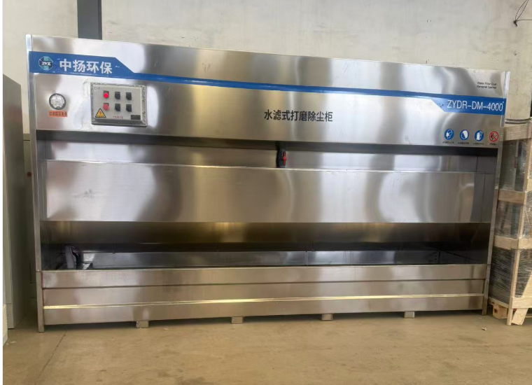 水滤式打磨除尘柜